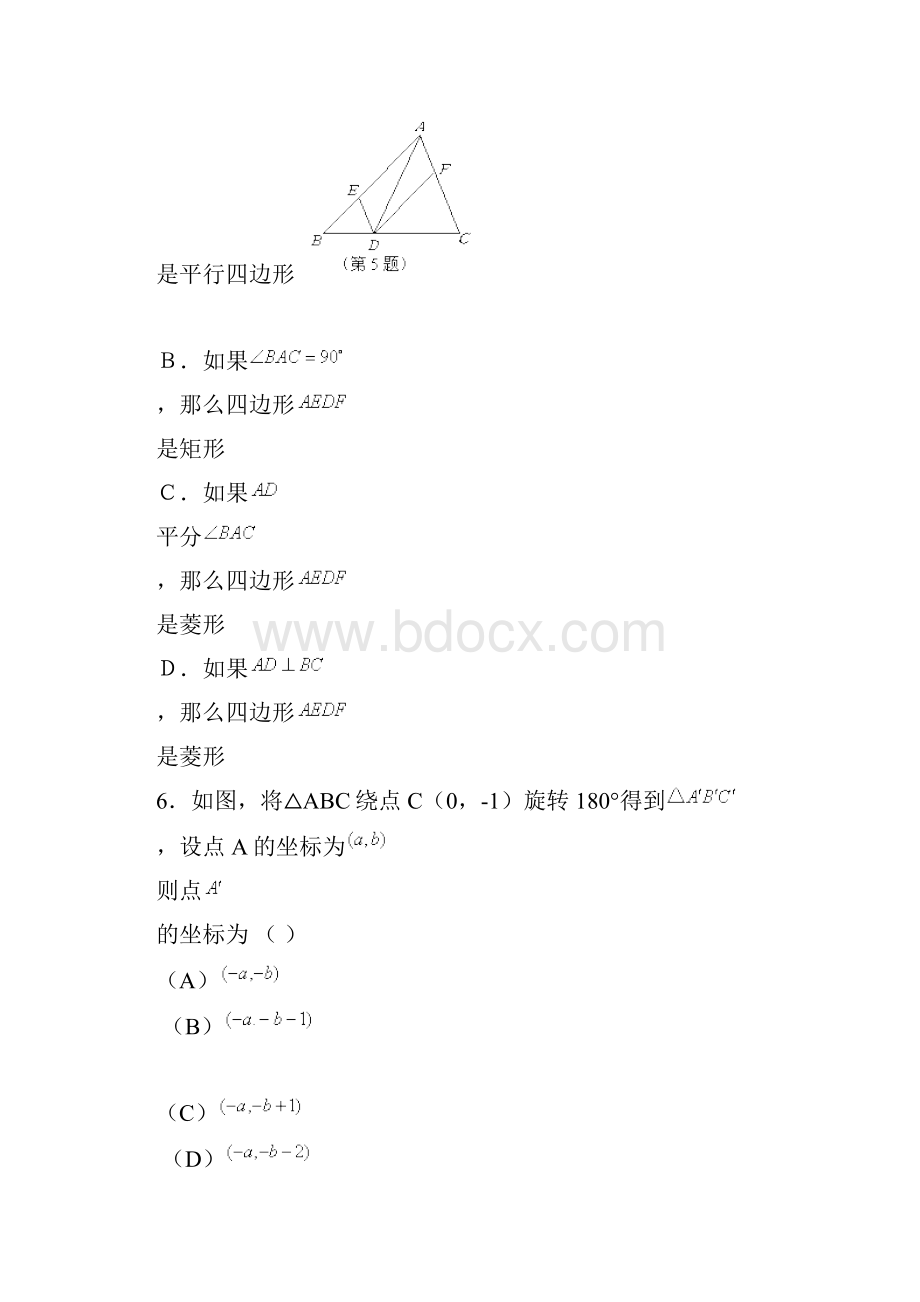 八年级数学.docx_第3页