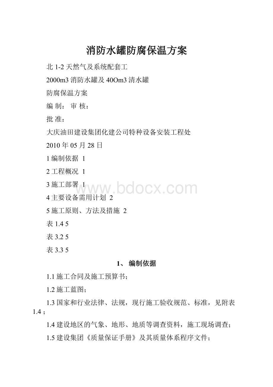 消防水罐防腐保温方案.docx