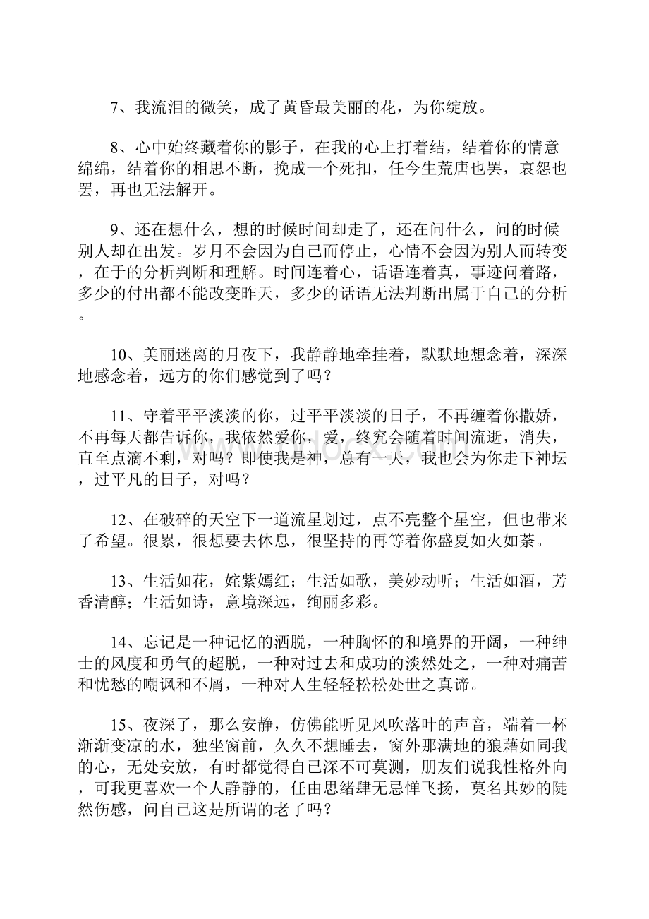 经典散文句子摘抄.docx_第2页