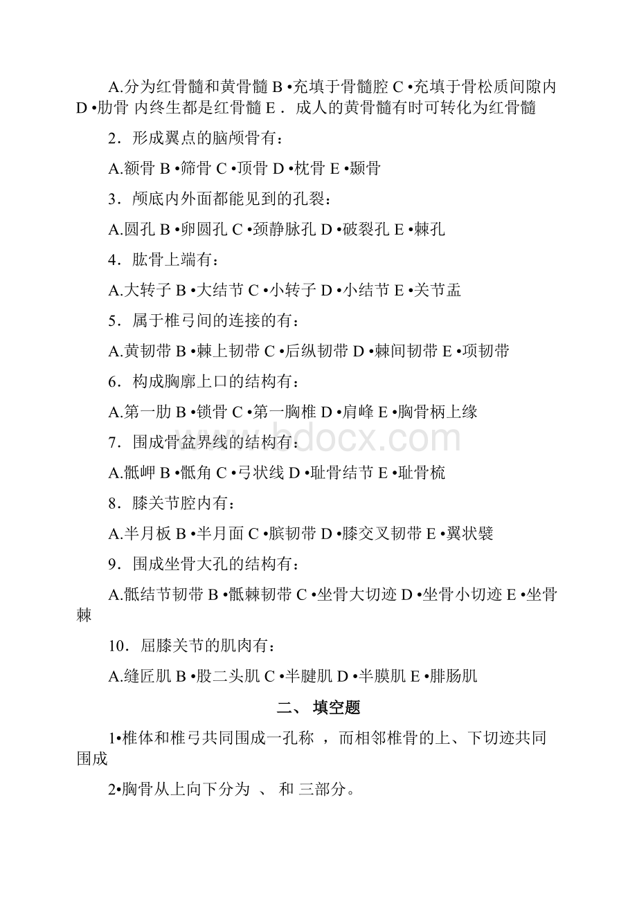 解剖学试题及答案第一篇运动系统.docx_第3页