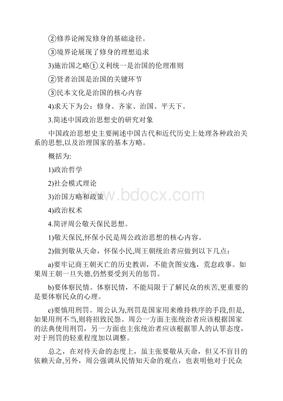 中国政治思想史.docx_第3页