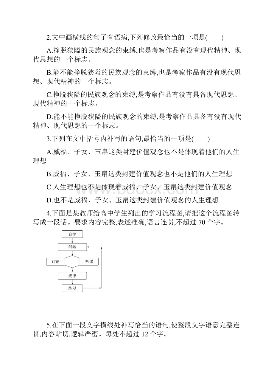 统编版高中语文选择性必修上册 《复活节选》同步练习.docx_第2页