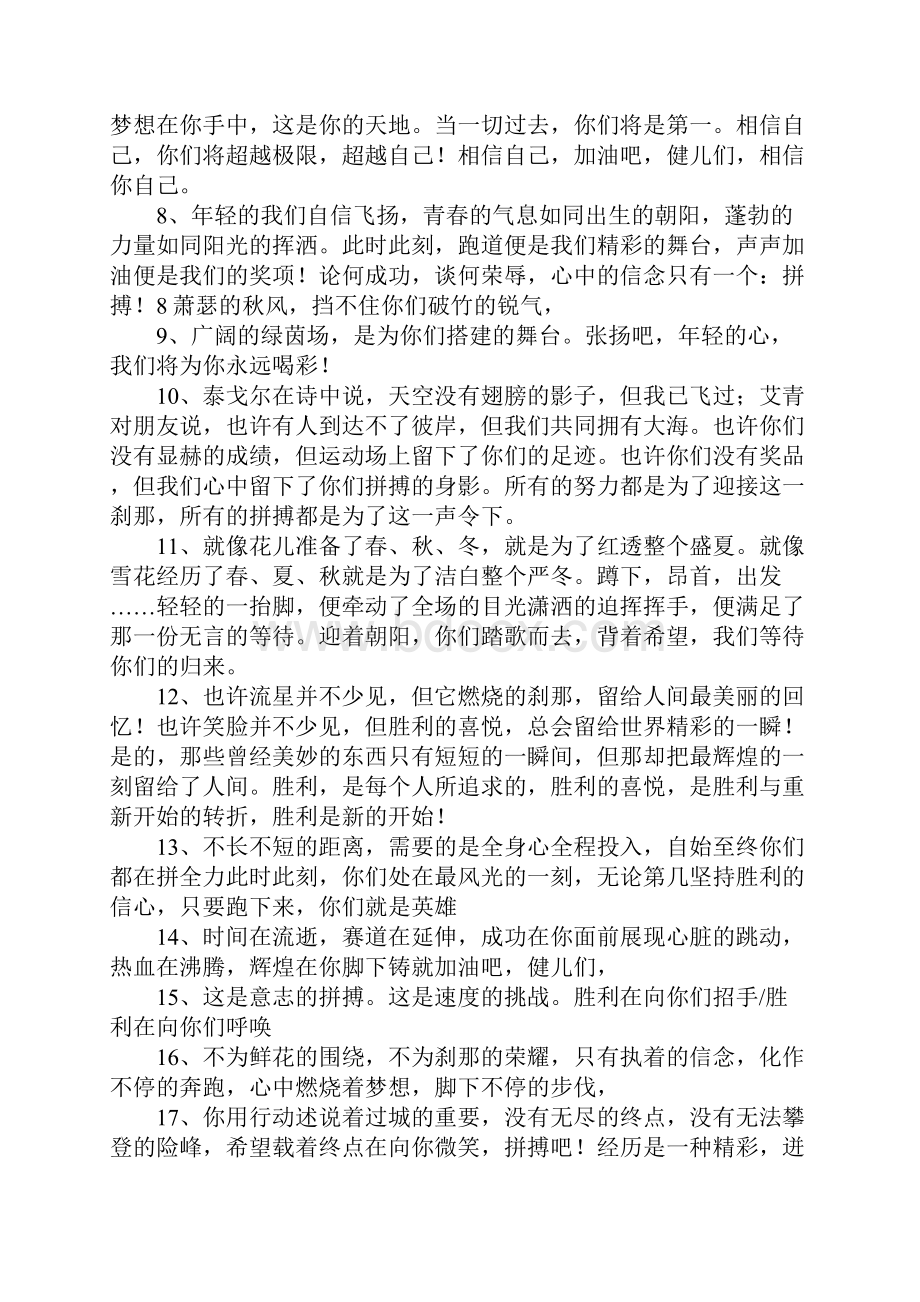 有文采押韵运动会广播稿50篇.docx_第2页