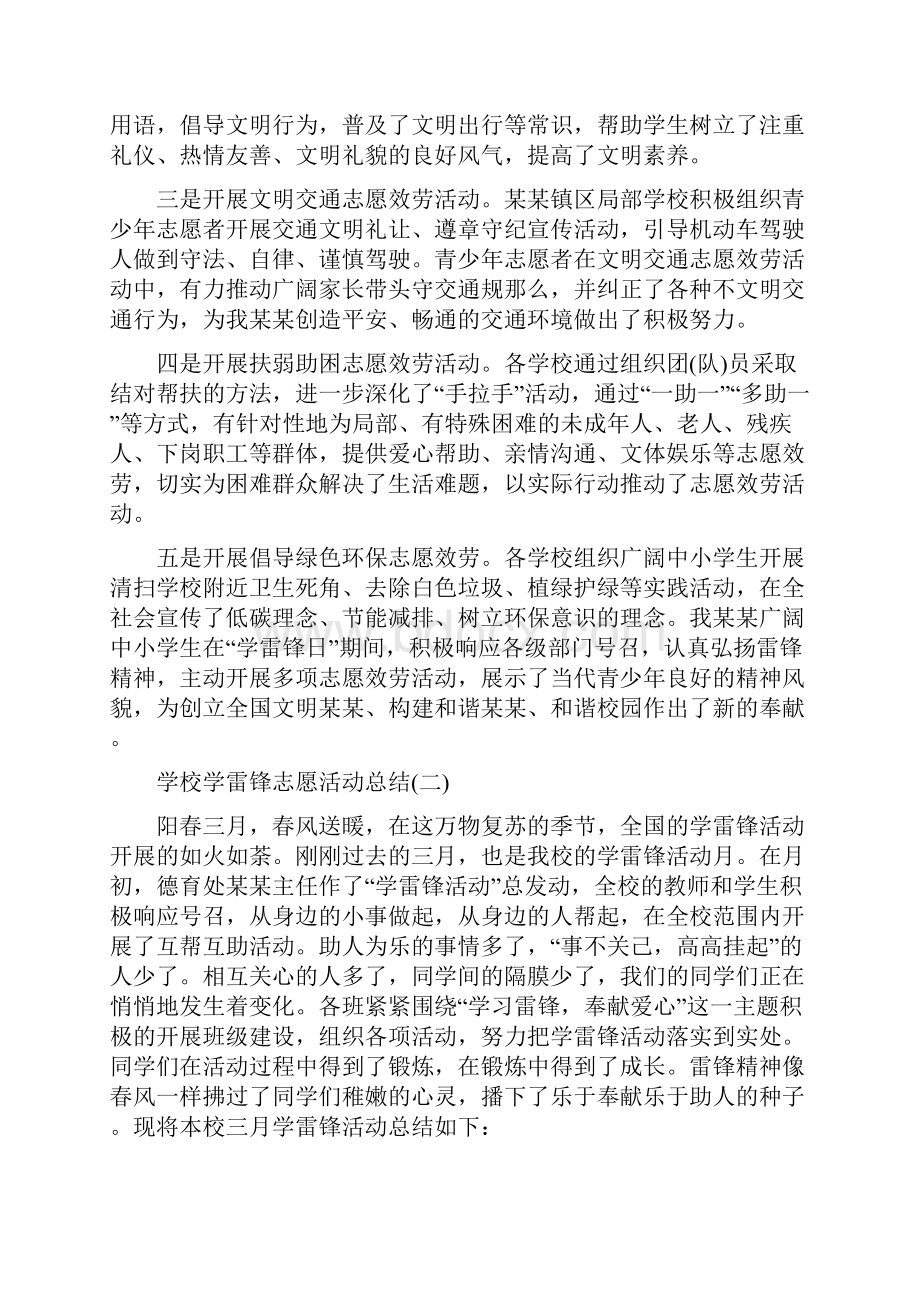 学校学雷锋志愿活动总结.docx_第2页