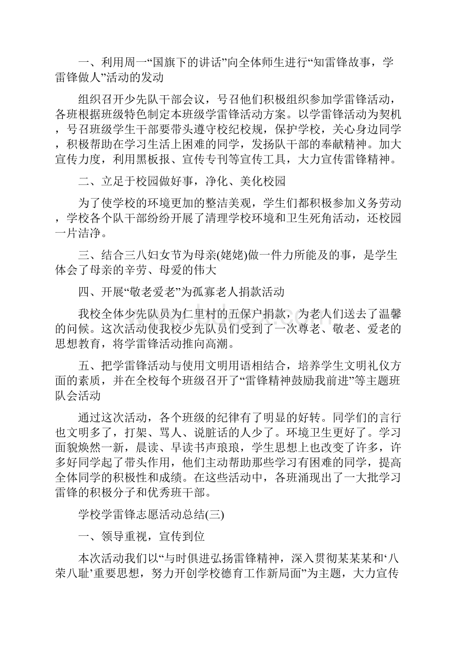 学校学雷锋志愿活动总结.docx_第3页