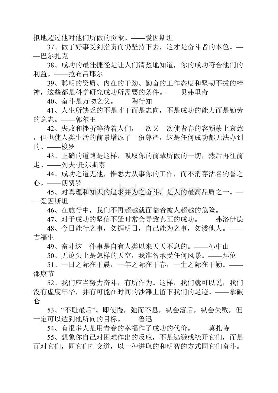 拼搏的名言警句.docx_第3页