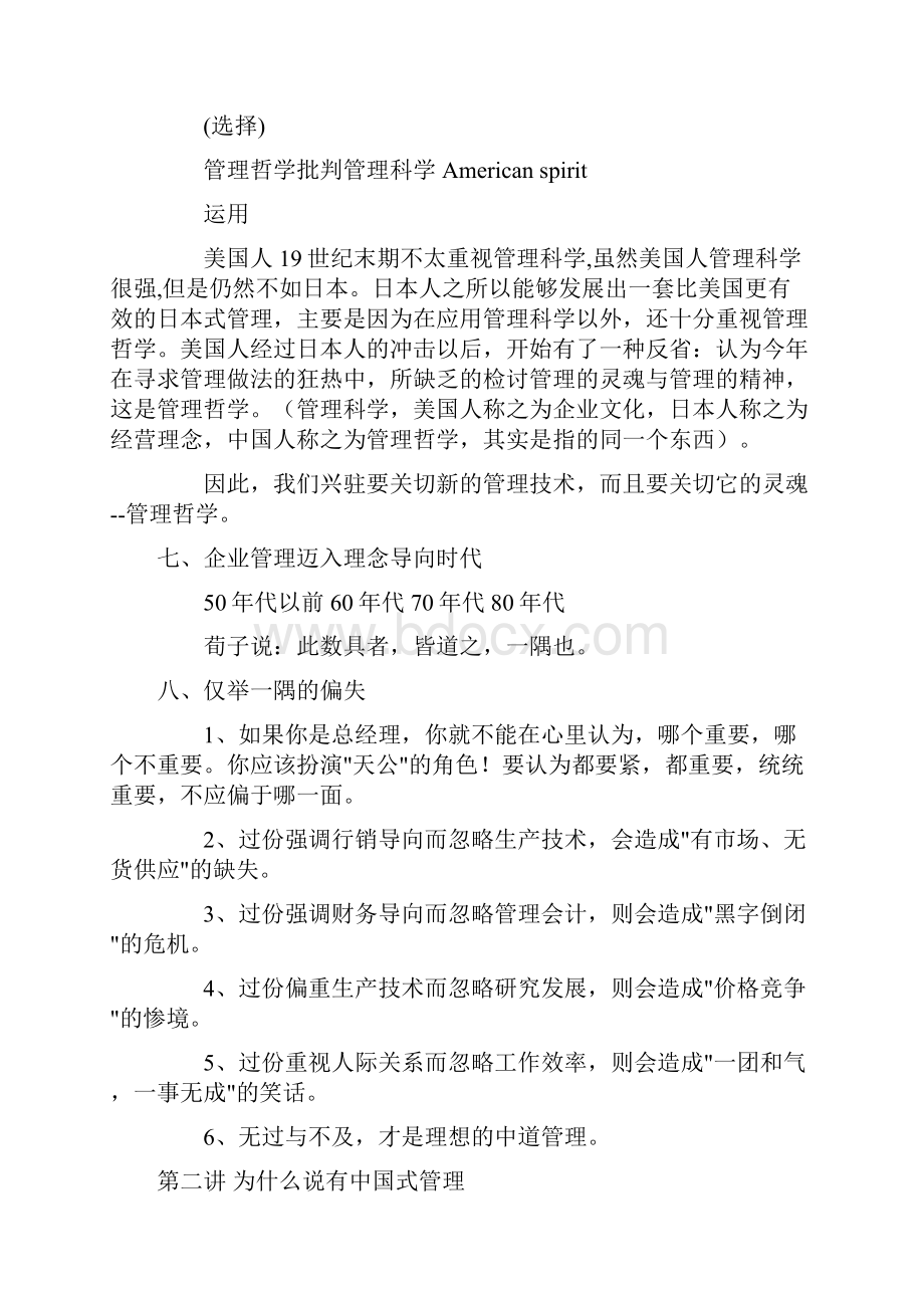 曾仕强《中国式管理》.docx_第3页