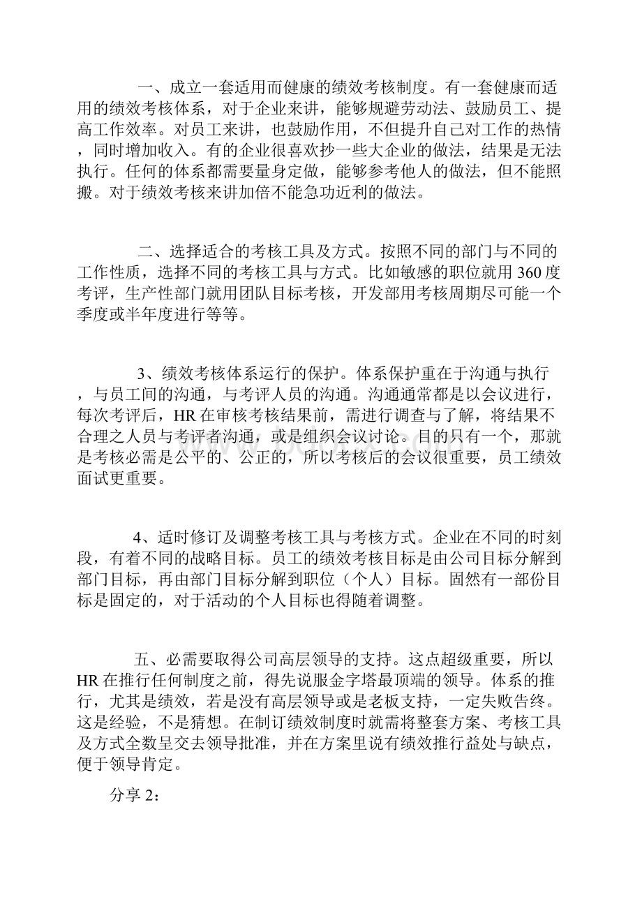 绩效体系建设第4课如何降低绩效考核推行的阻力.docx_第2页