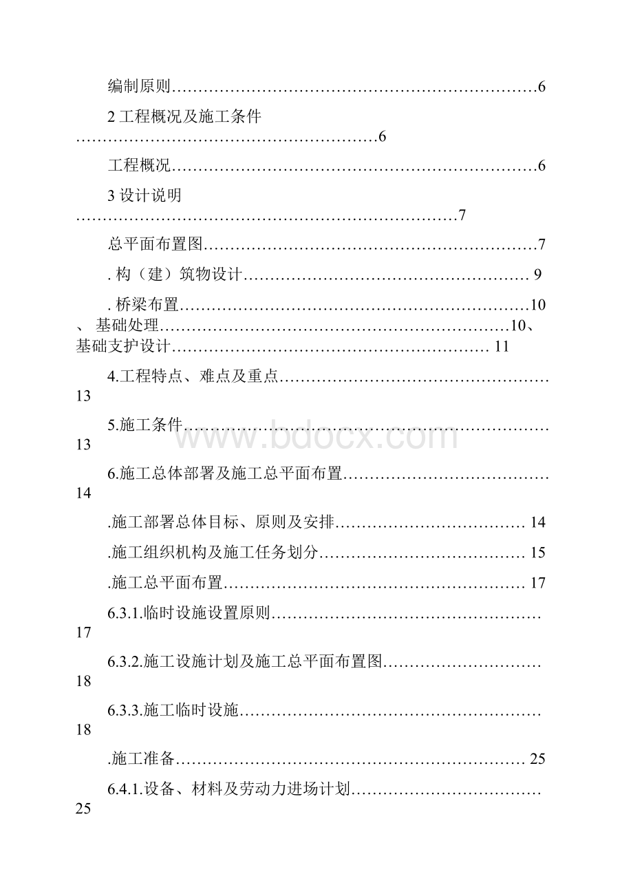 调蓄池施工组织设计方案完整版.docx_第2页