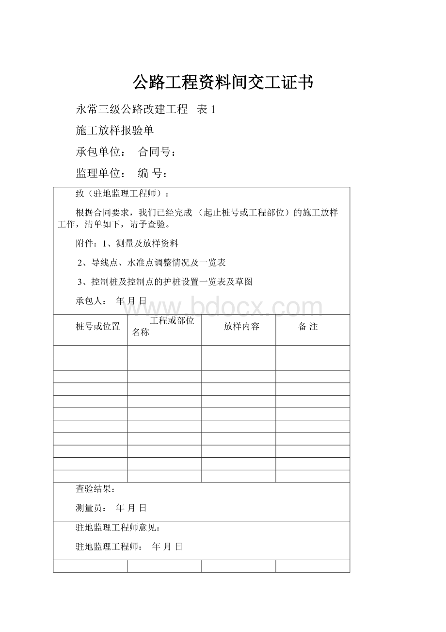 公路工程资料间交工证书.docx