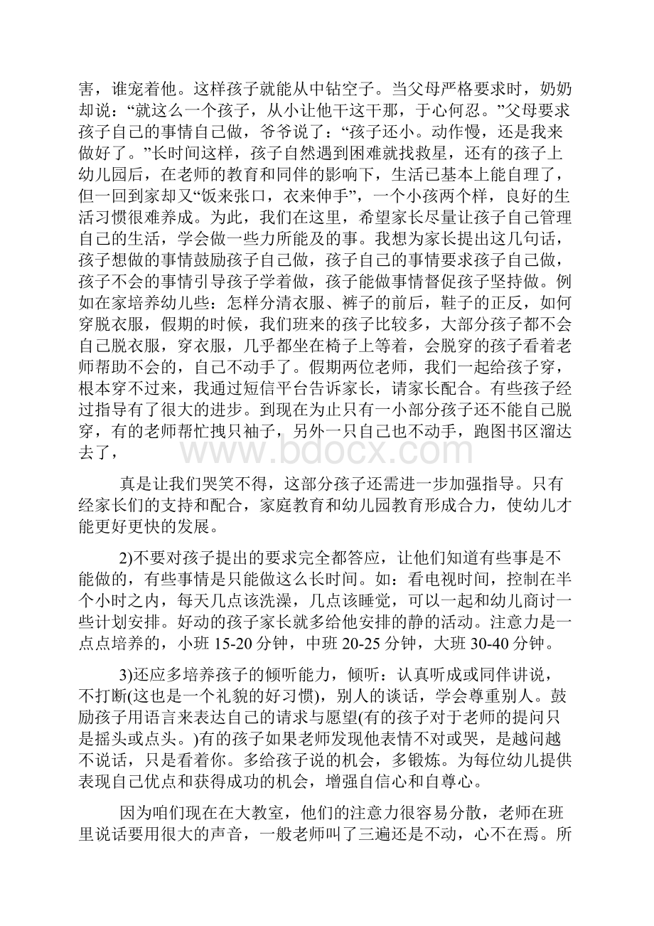 幼儿园家长会活动方案精选多篇.docx_第2页