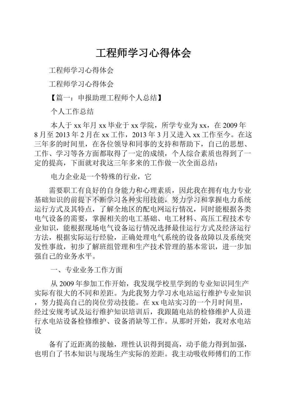 工程师学习心得体会.docx