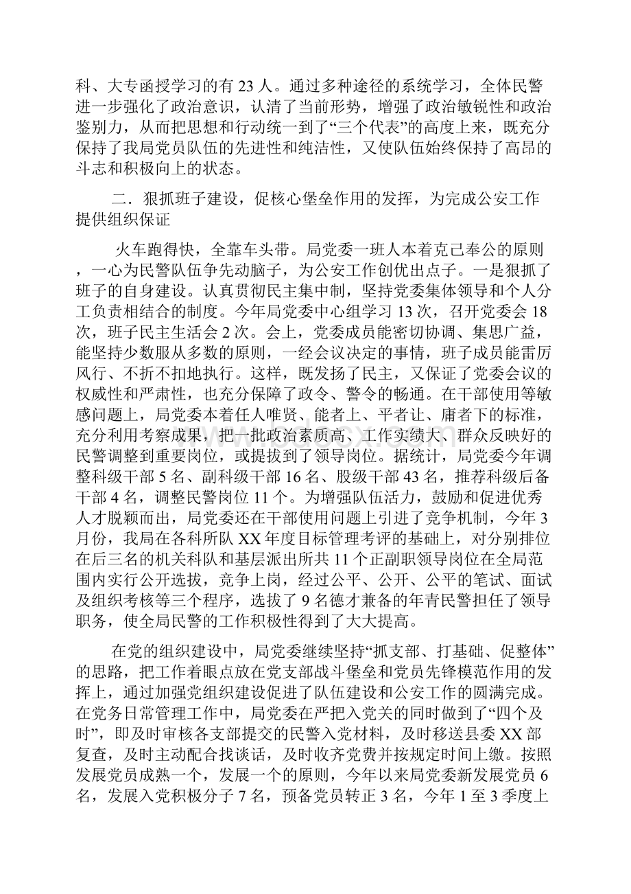 公安局党委思想政治工作总结文档.docx_第2页