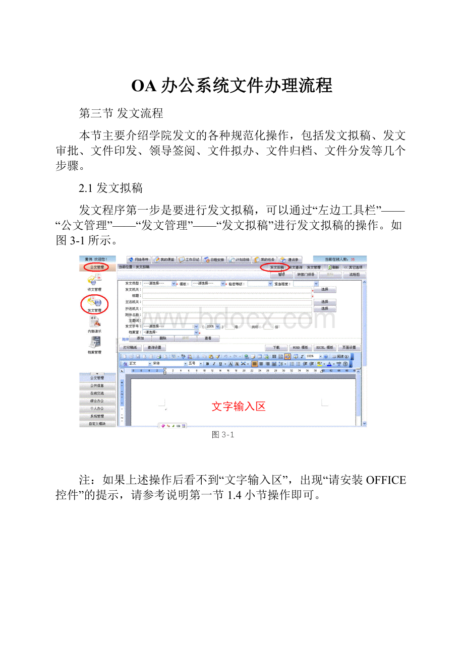 OA办公系统文件办理流程.docx