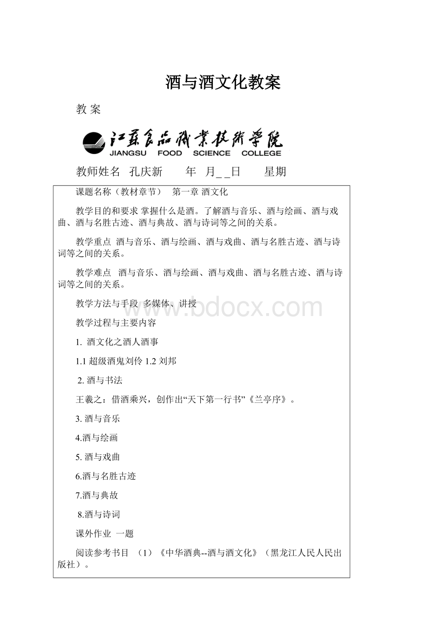 酒与酒文化教案.docx