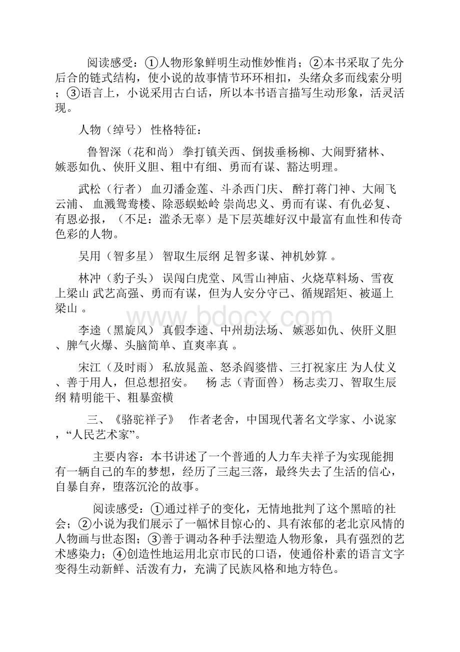 名著导读阅读方法指导课教案.docx_第2页