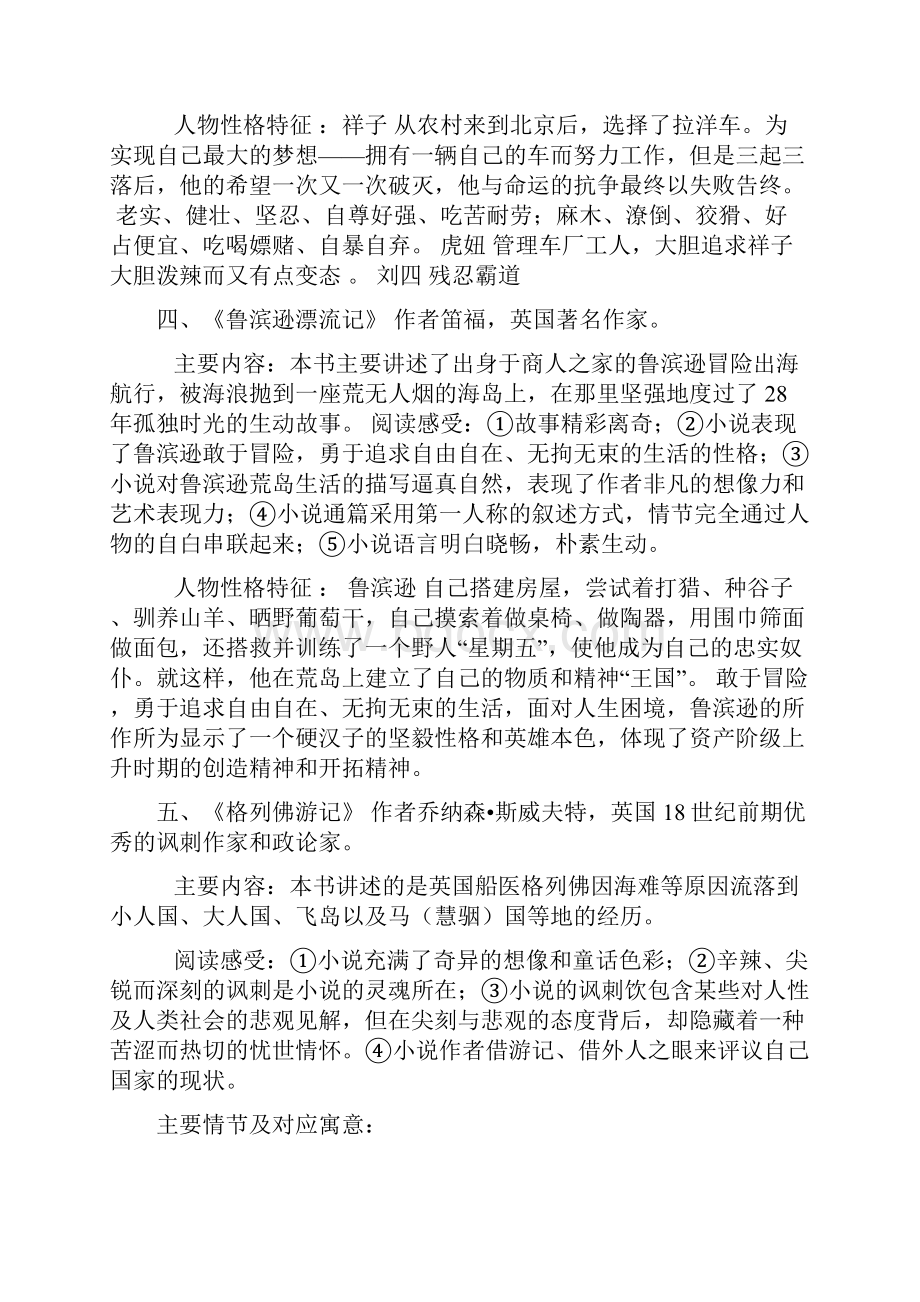 名著导读阅读方法指导课教案.docx_第3页