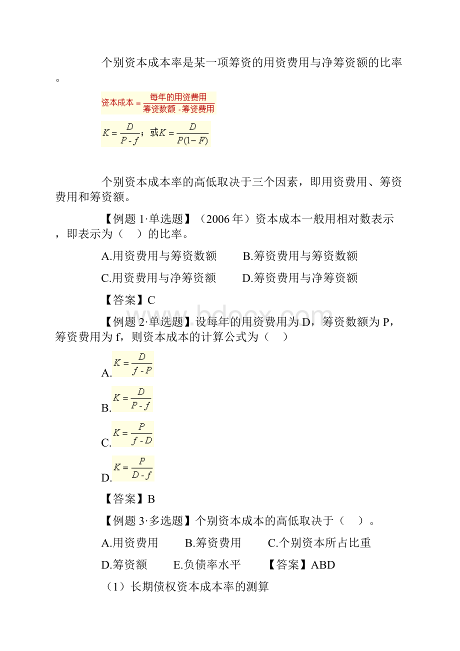 第八章企业投融资决策及重组.docx_第2页