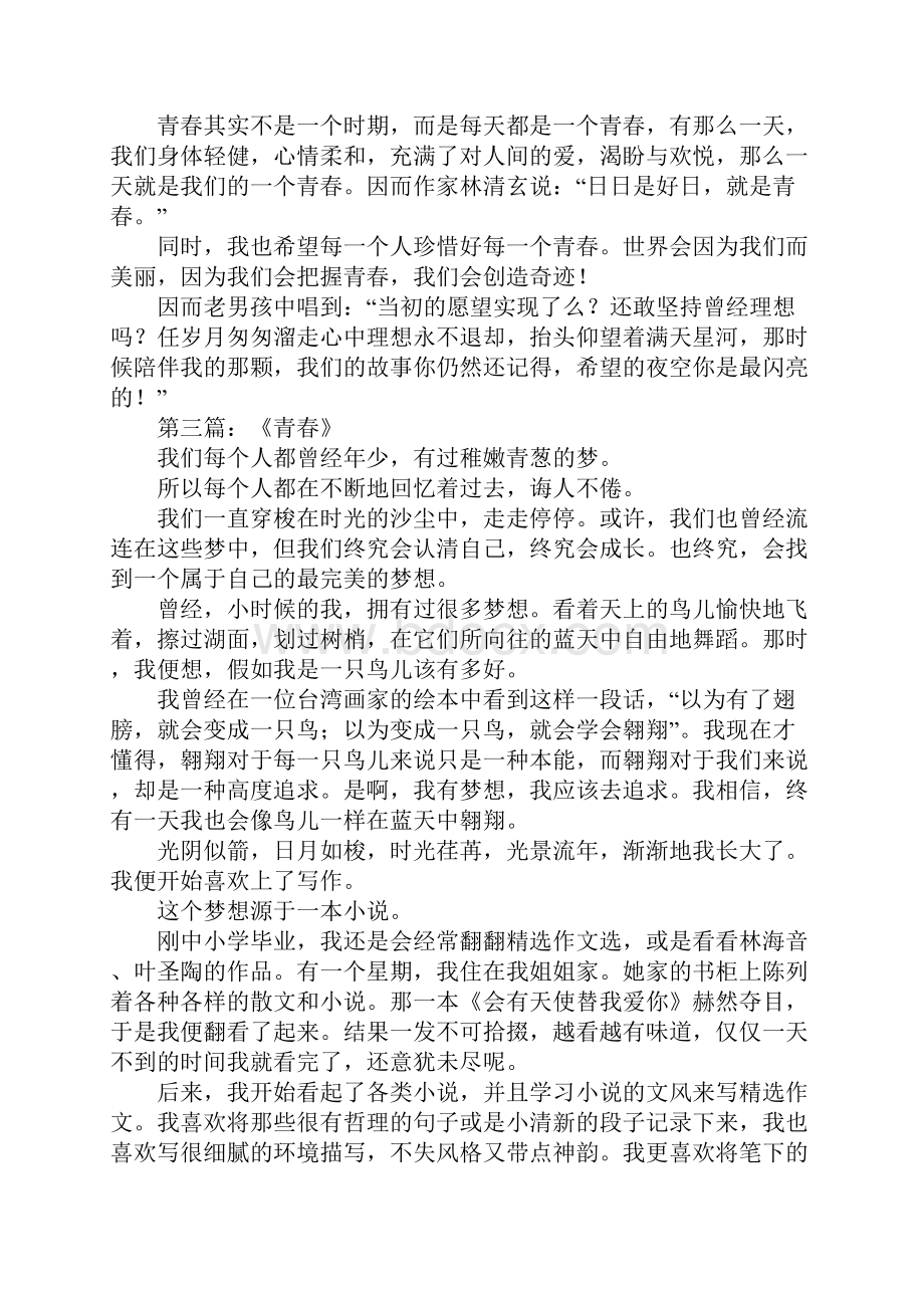 以青春为话习题的精选作文十篇.docx_第3页