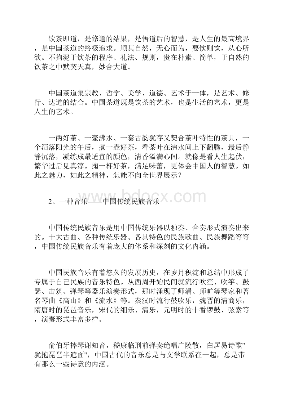 中国最具代表性的七大文化说课材料.docx_第2页