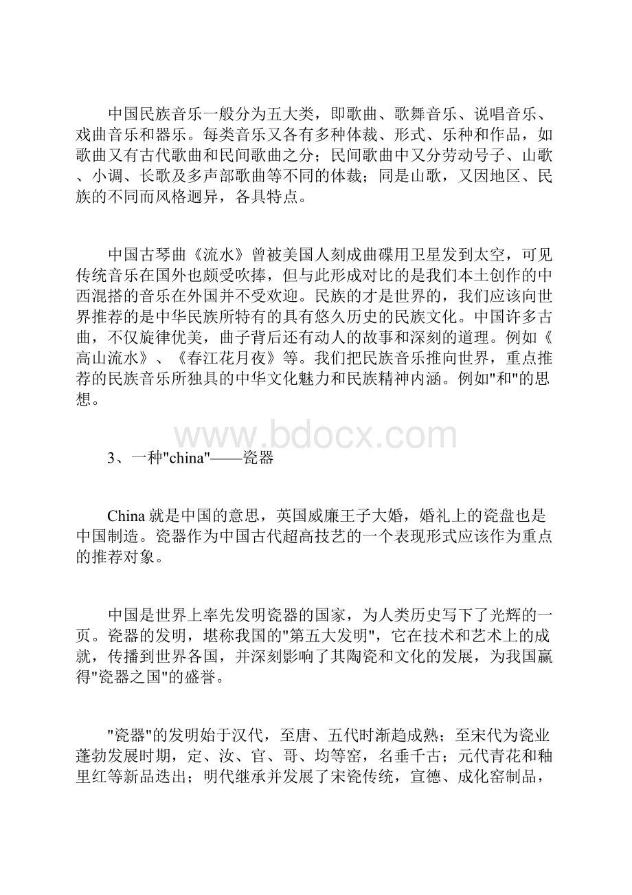 中国最具代表性的七大文化说课材料.docx_第3页