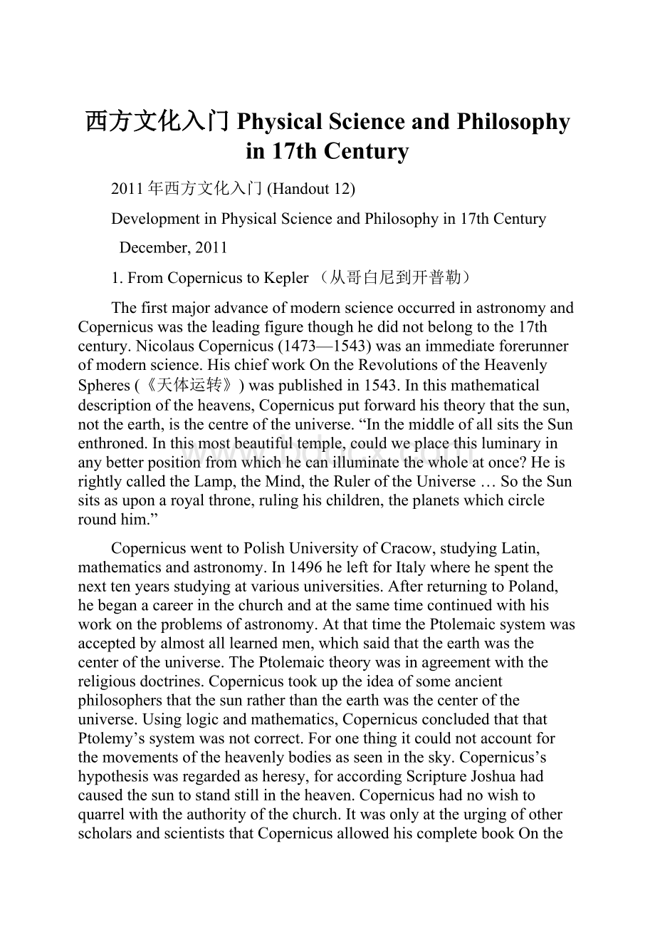 西方文化入门Physical Science and Philosophy in 17th Century.docx