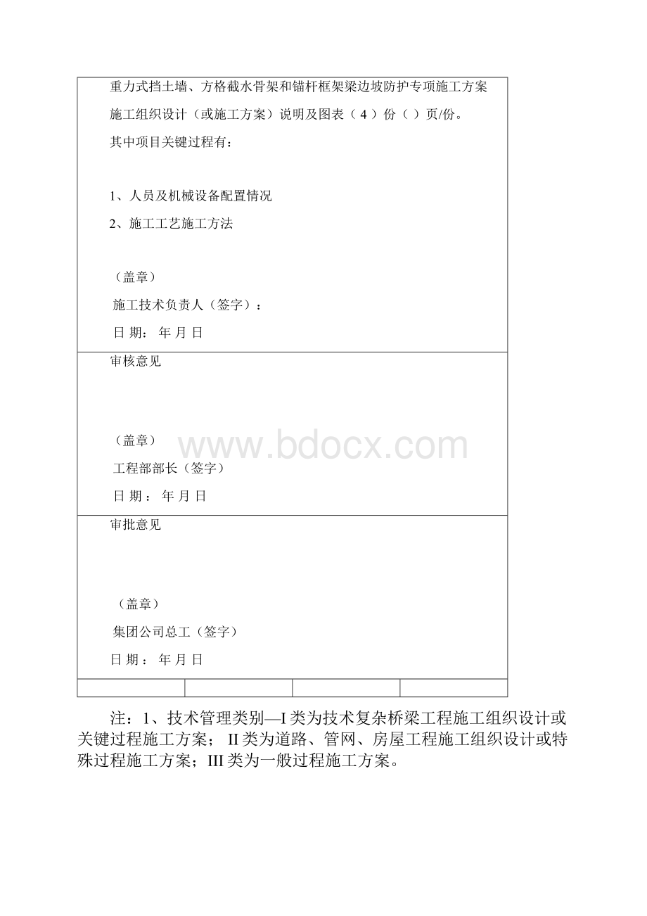 边坡防护施工专项方案.docx_第2页