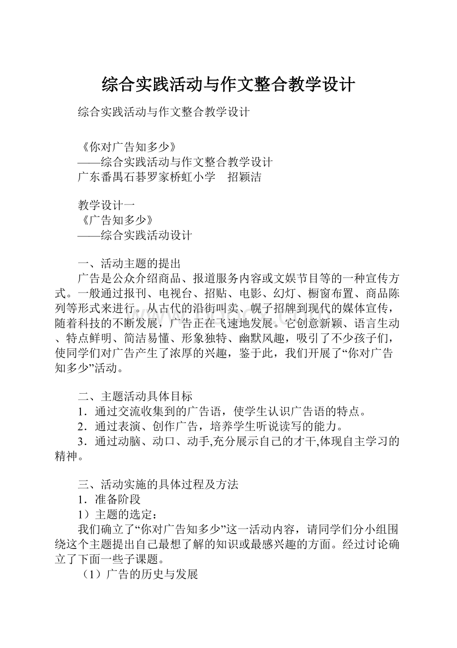 综合实践活动与作文整合教学设计.docx