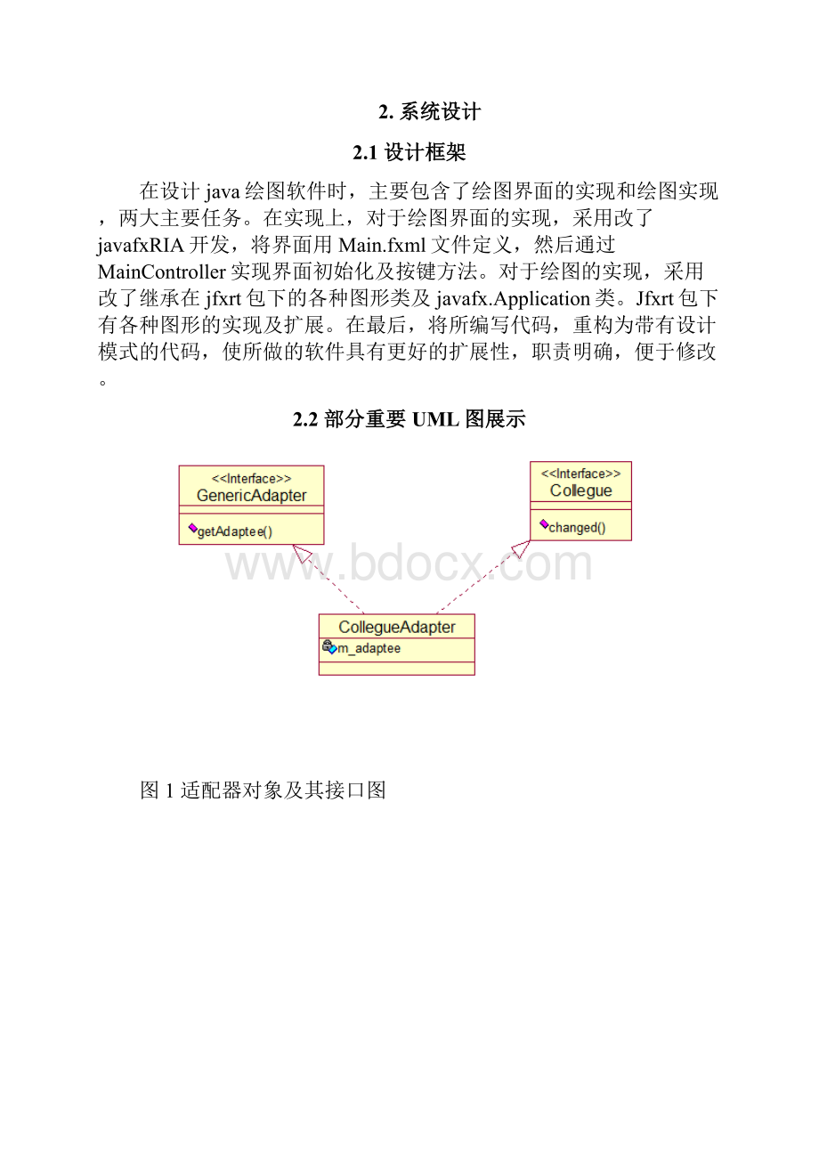 设计模式课程设计蔡勇.docx_第2页