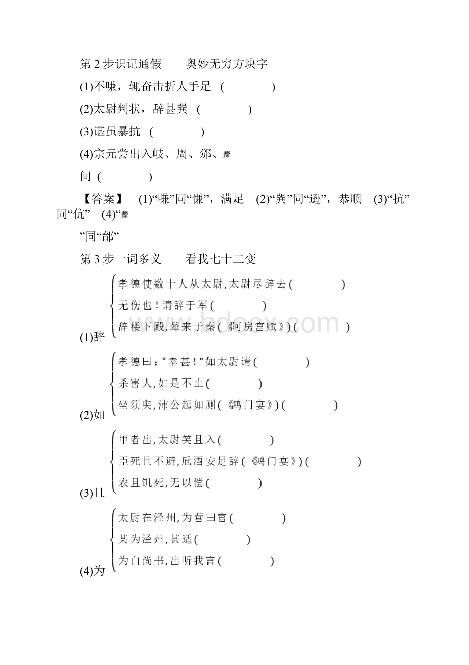 苏教版高中语文选修《唐宋八大家散文》学案传状段太尉逸事状.docx_第3页