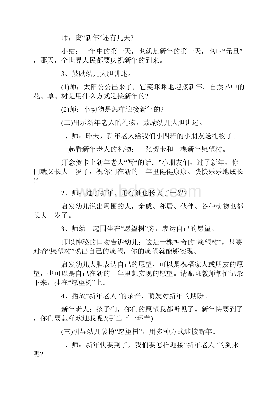 幼儿园拍篮球比赛活动方案.docx_第2页