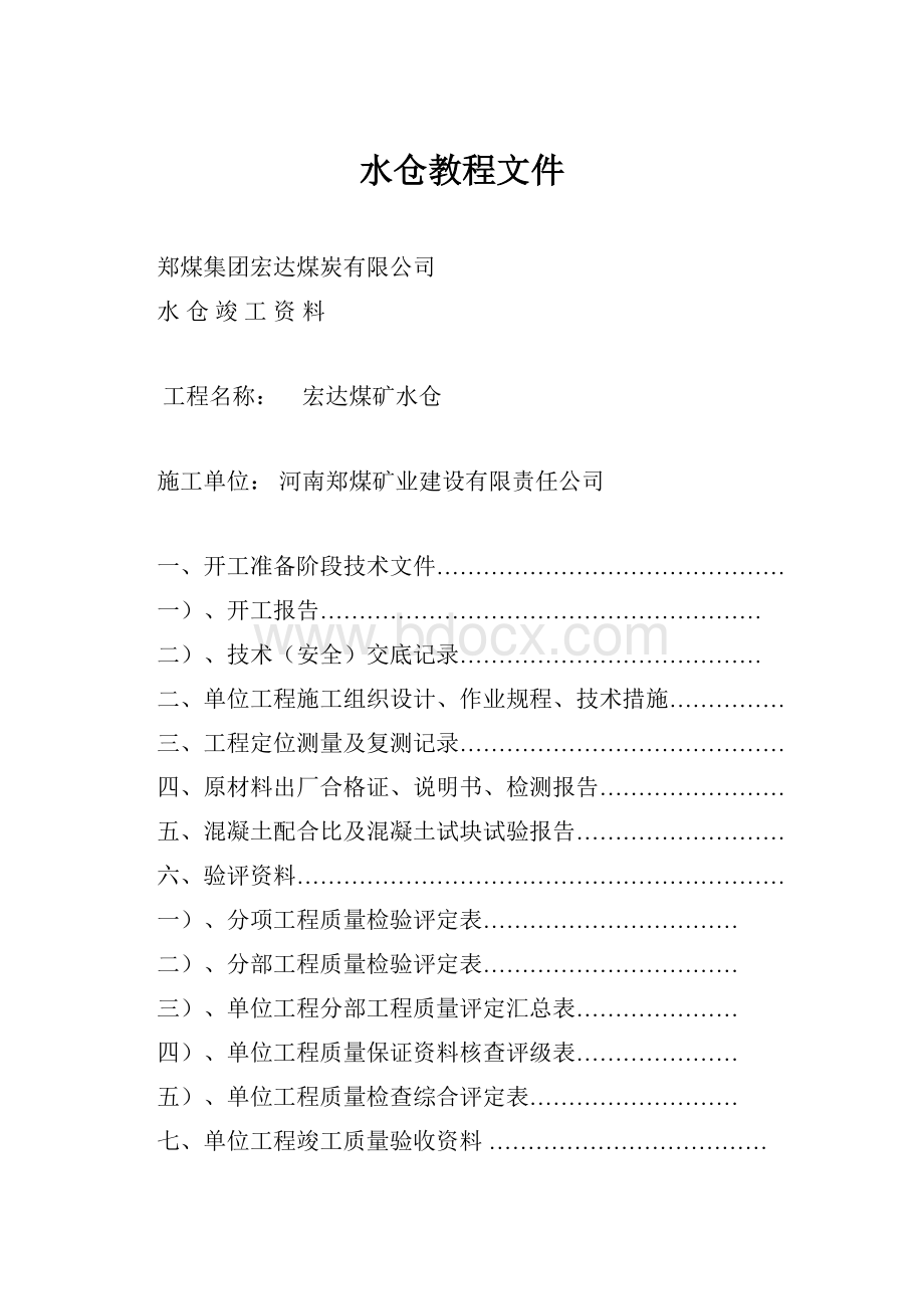 水仓教程文件.docx