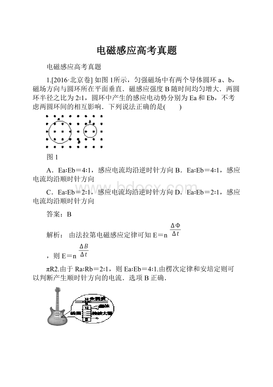 电磁感应高考真题.docx