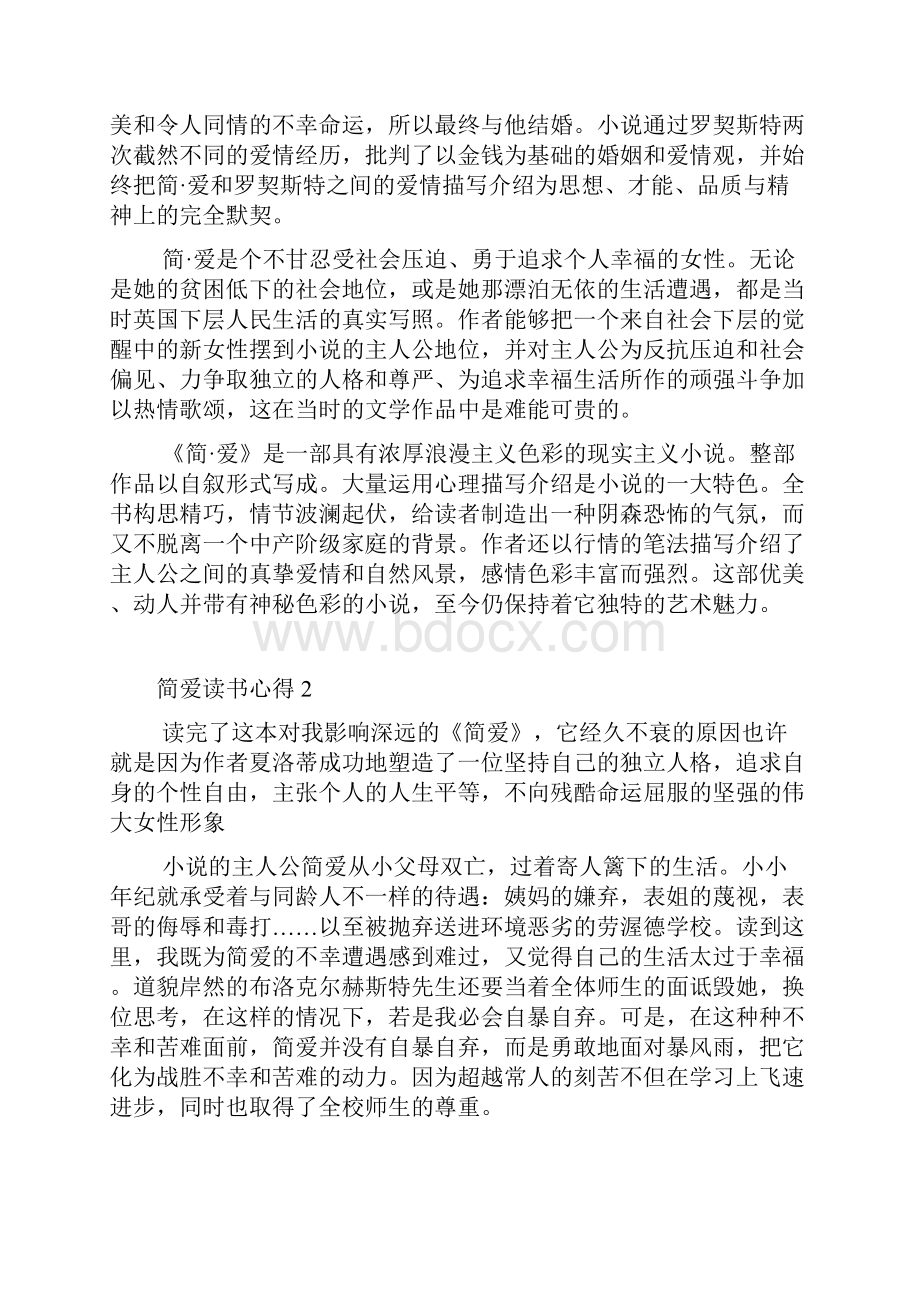 简爱读书心得高中1000字.docx_第2页