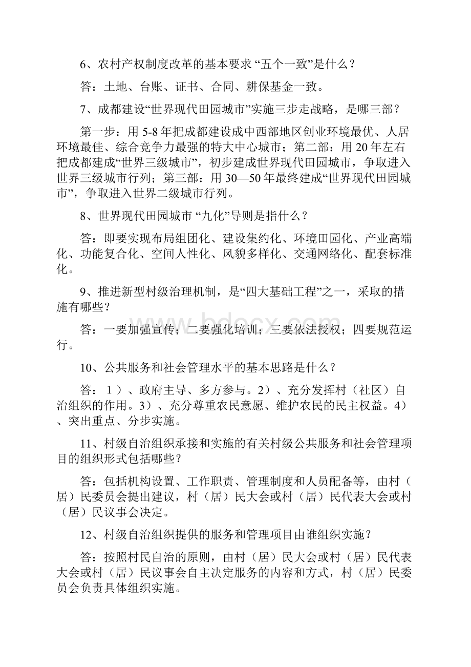 五统筹城乡知识竞赛复习题及答案.docx_第2页