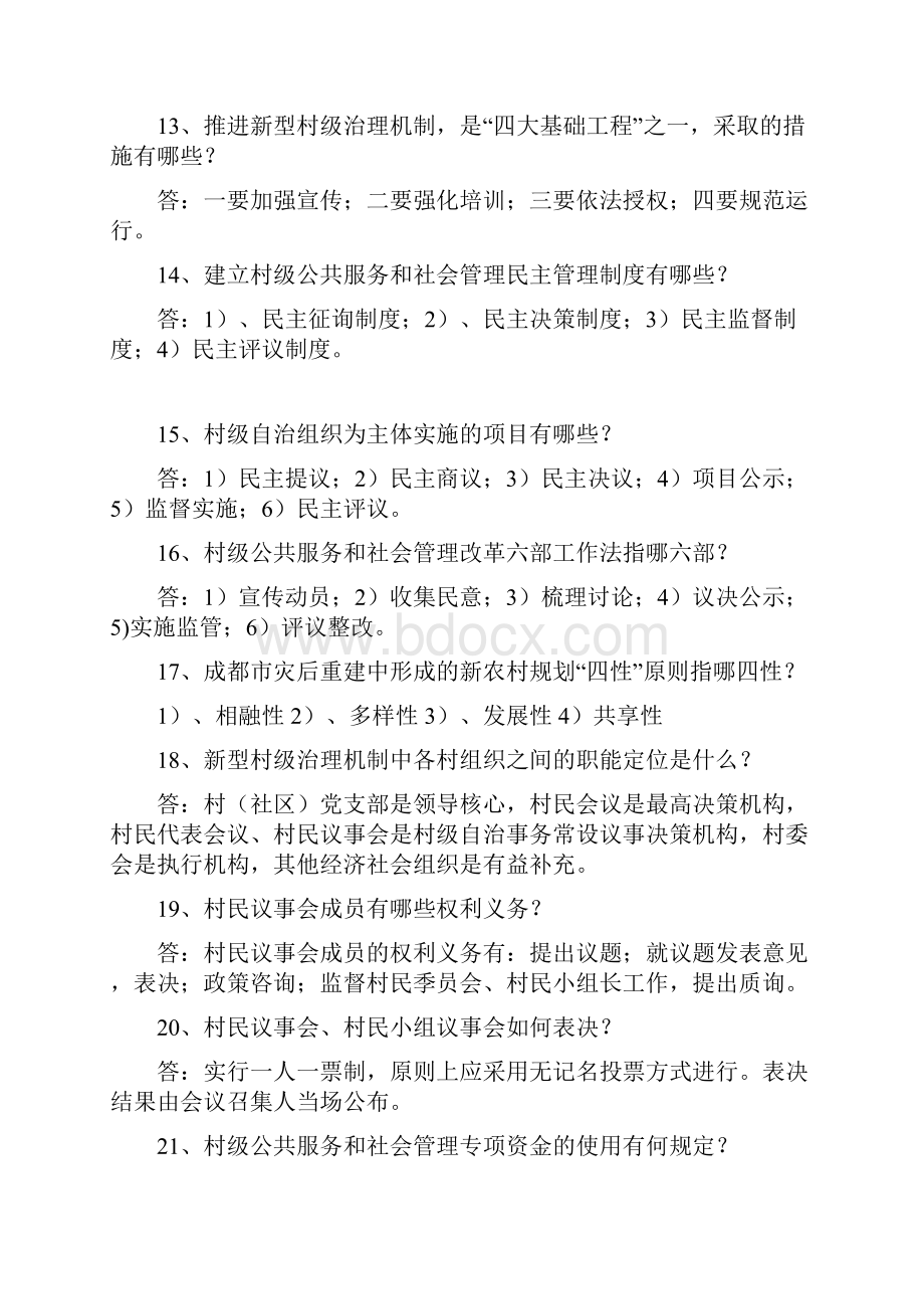 五统筹城乡知识竞赛复习题及答案.docx_第3页