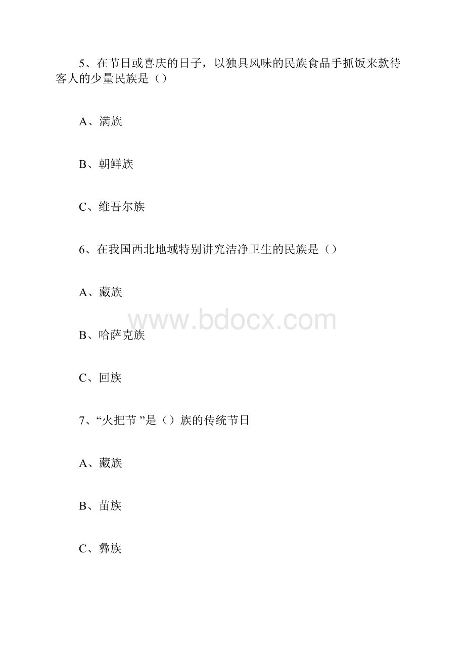 服务礼仪试题答案1.docx_第3页