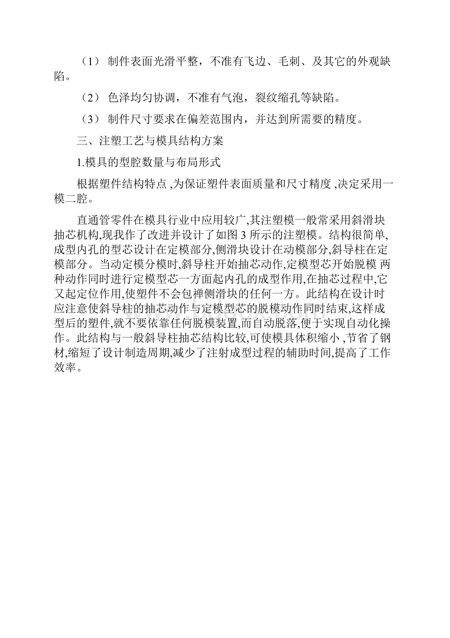 注塑模课程设计61270.docx_第3页