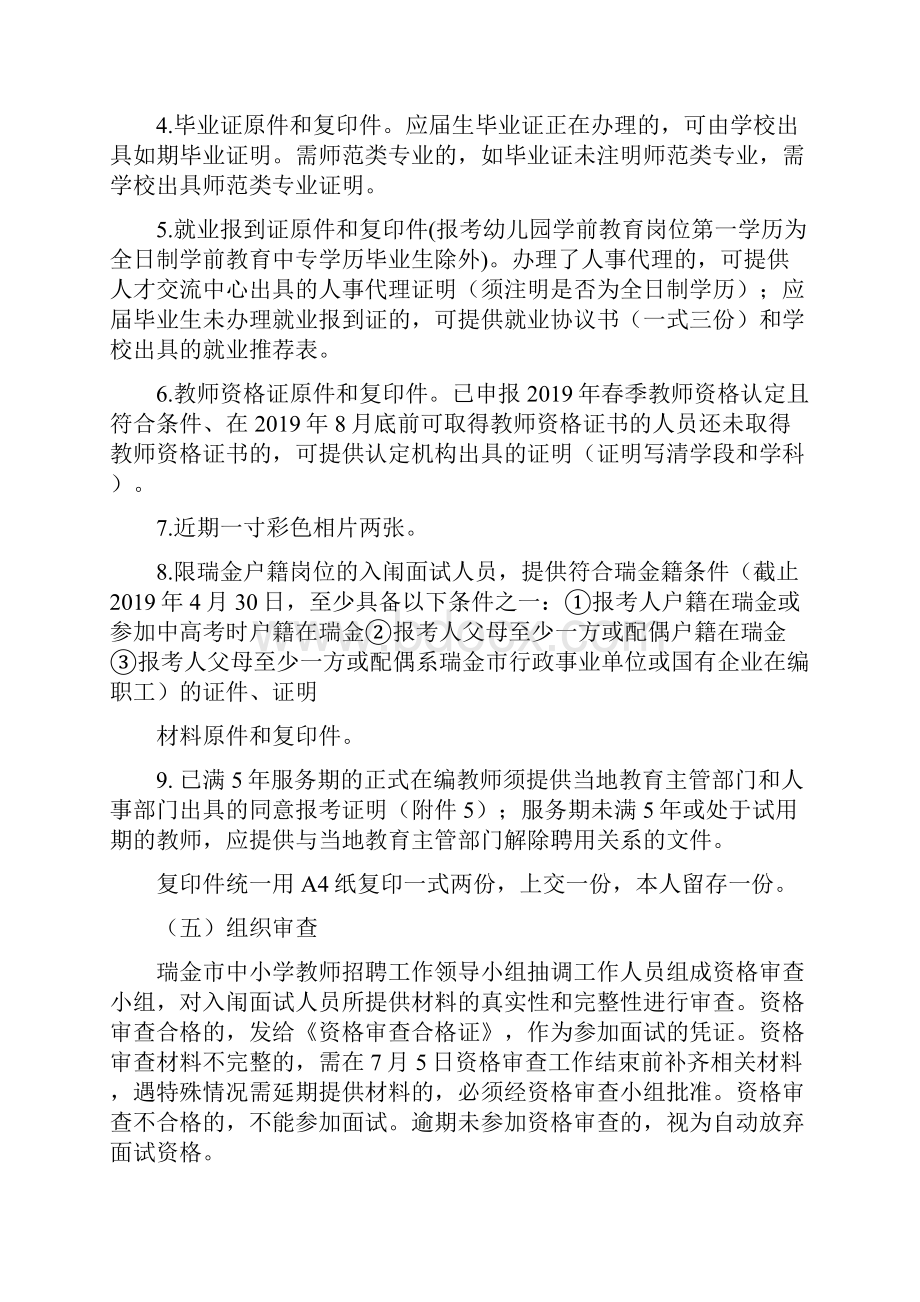 瑞金市招聘中小学教师面试.docx_第2页