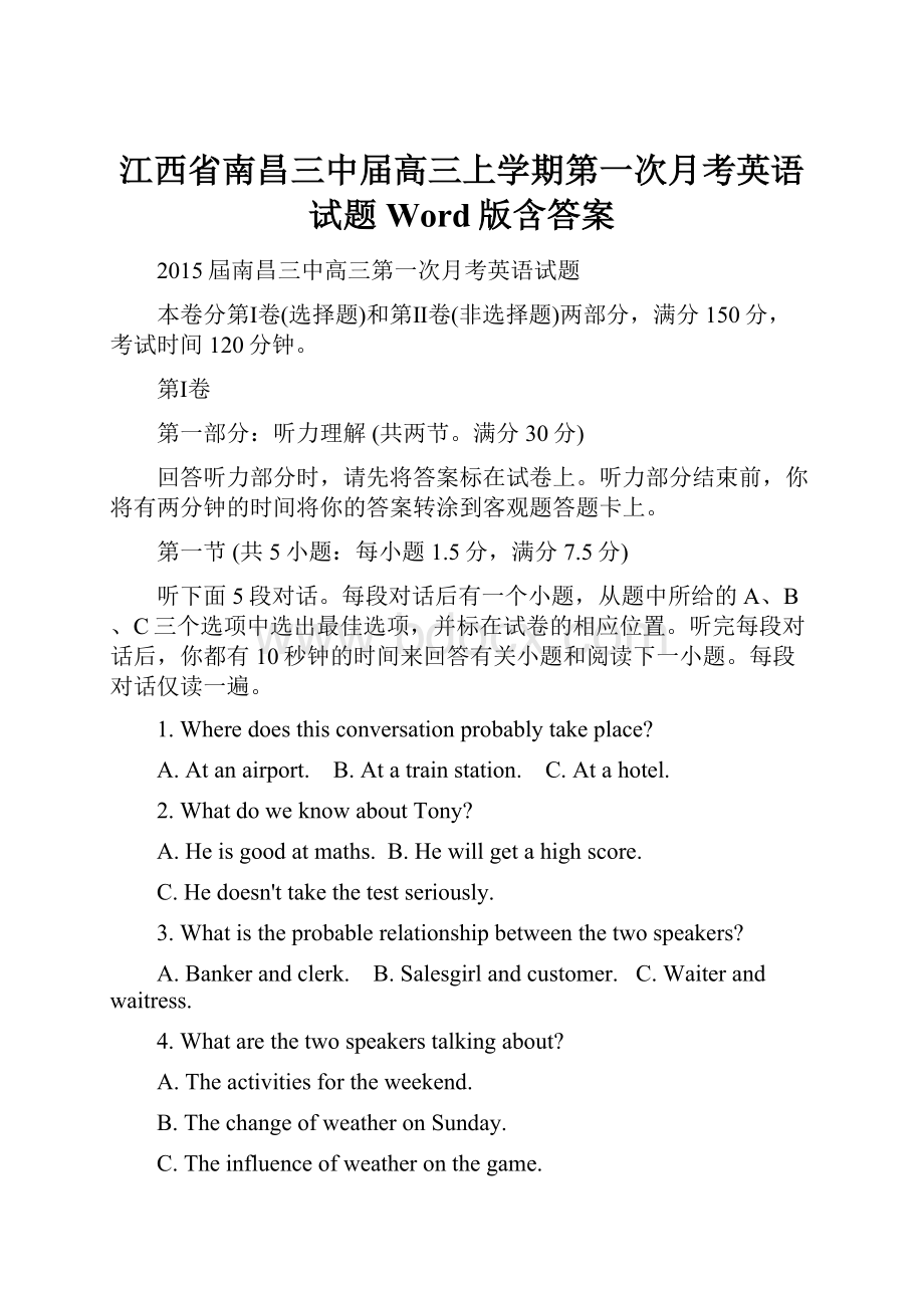 江西省南昌三中届高三上学期第一次月考英语试题 Word版含答案.docx_第1页