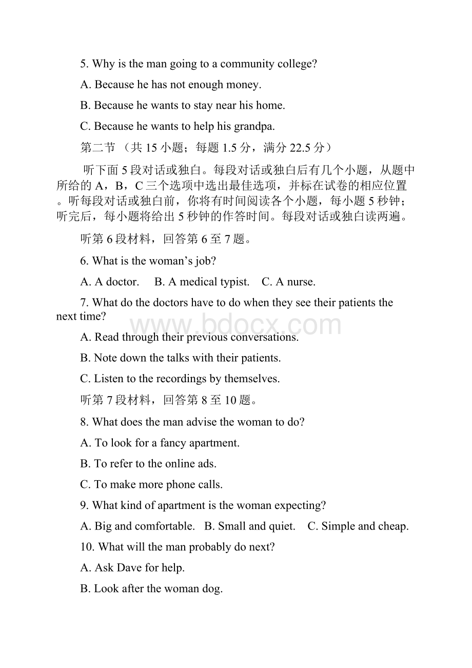 江西省南昌三中届高三上学期第一次月考英语试题 Word版含答案.docx_第2页