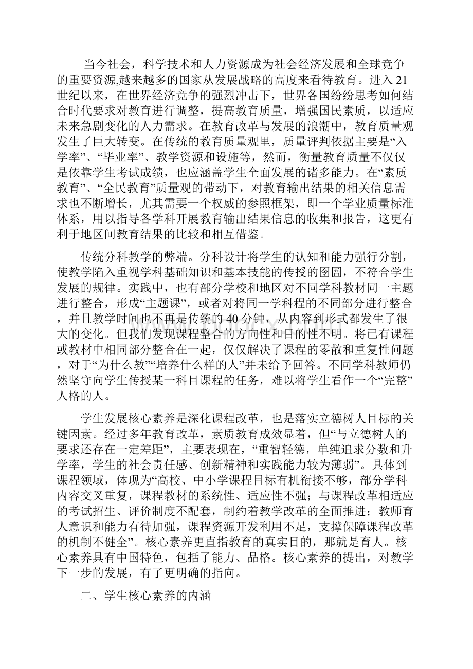 学生核心素养文献整理汇编.docx_第3页