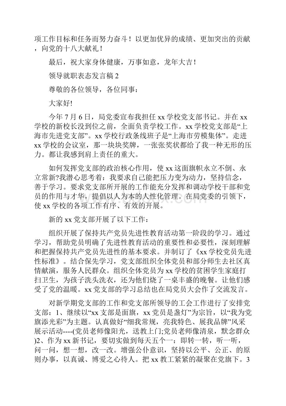 领导就职表态发言稿范文精选.docx_第3页