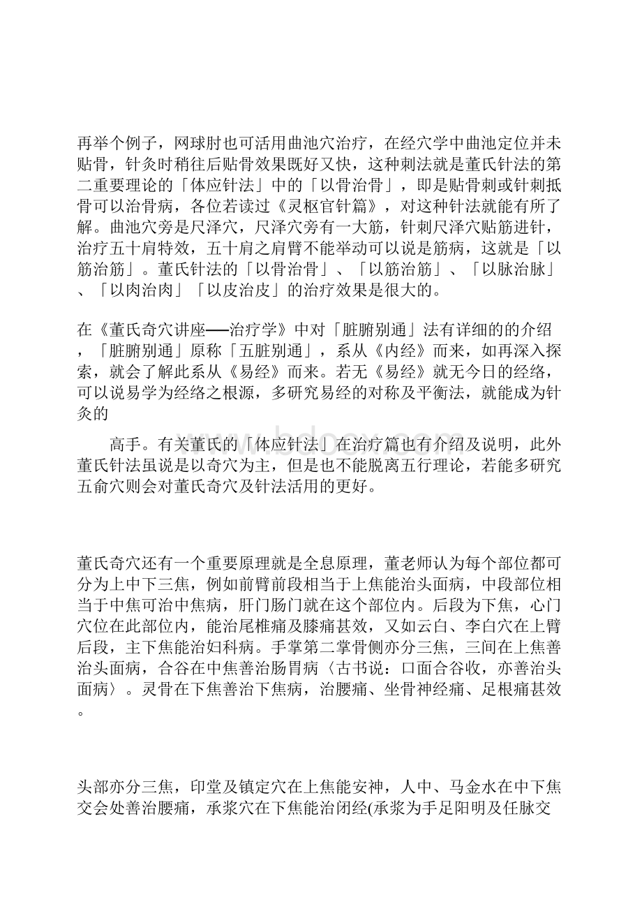 概谈董氏理论.docx_第2页