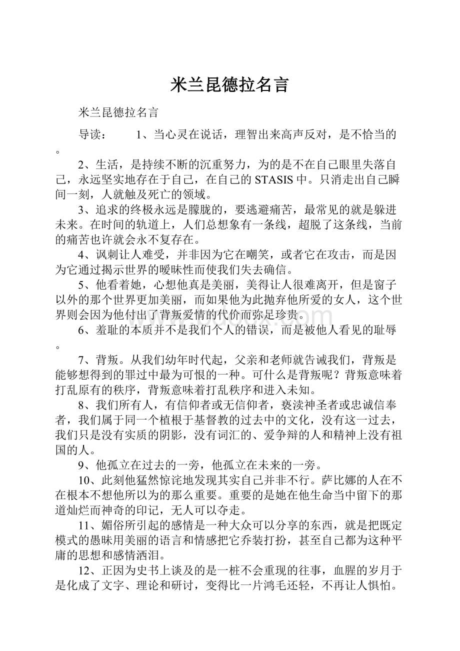 米兰昆德拉名言.docx_第1页