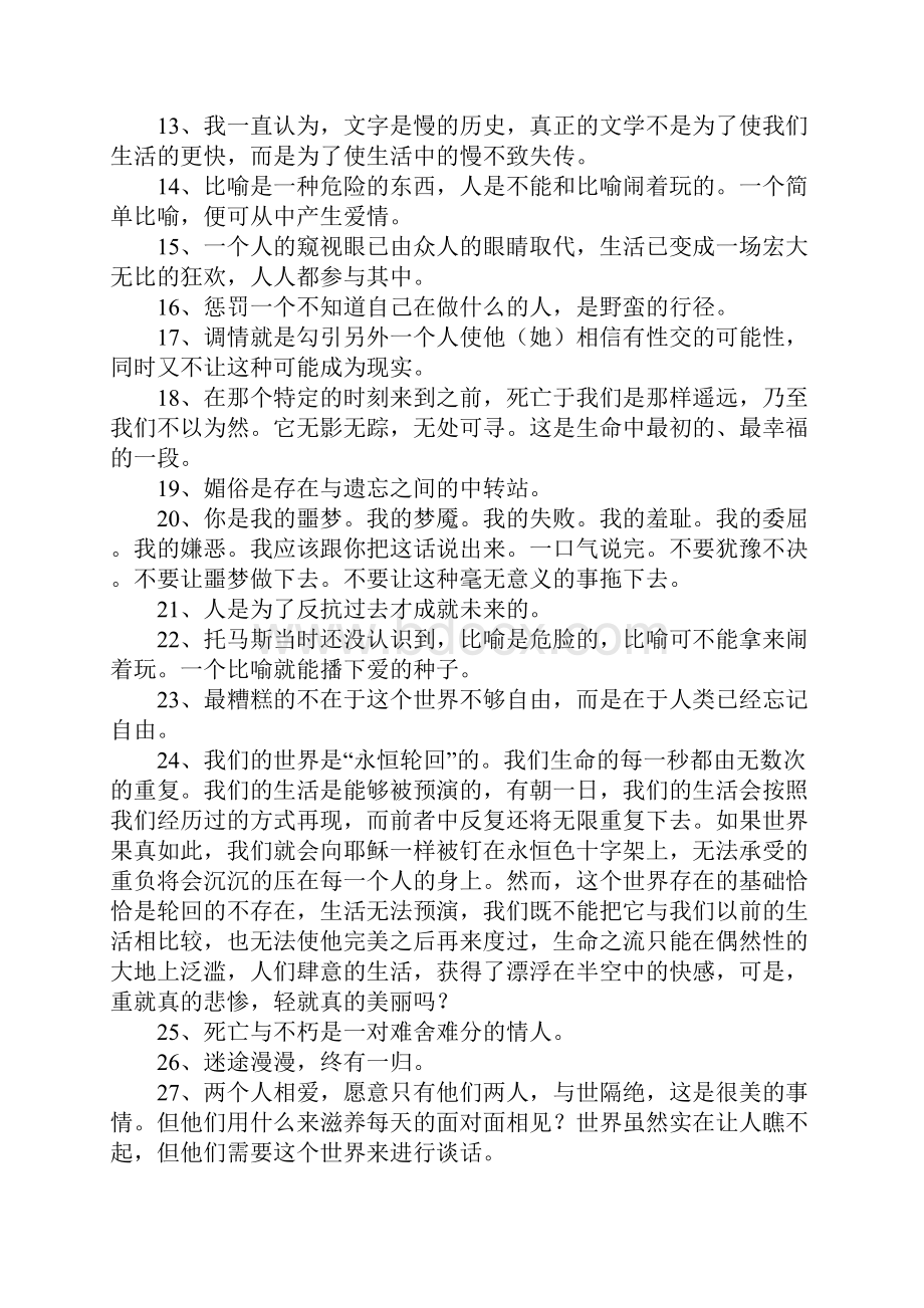 米兰昆德拉名言.docx_第2页