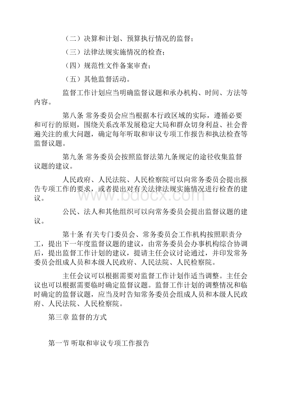 浙江省各级人民代表大会常务委员会监督条例.docx_第2页