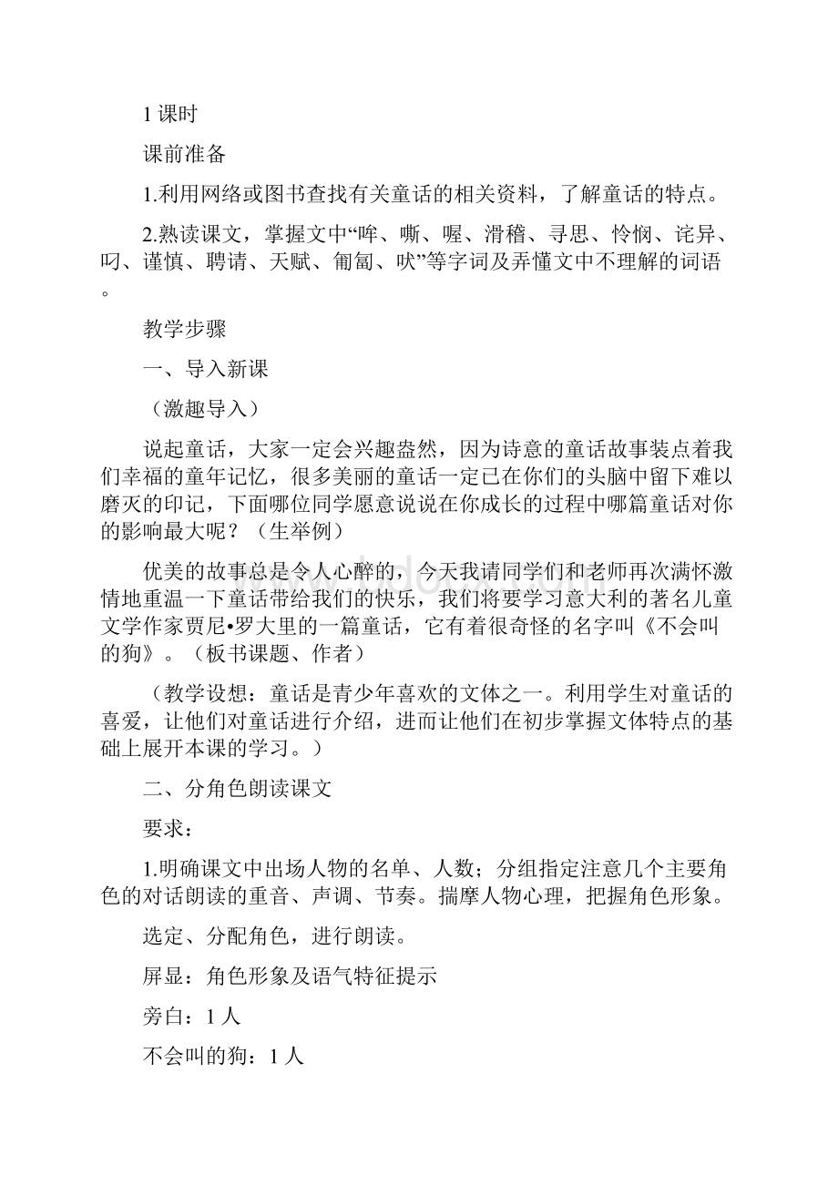 部编版三年级上册语文教案14不会叫的狗优质教案.docx_第2页