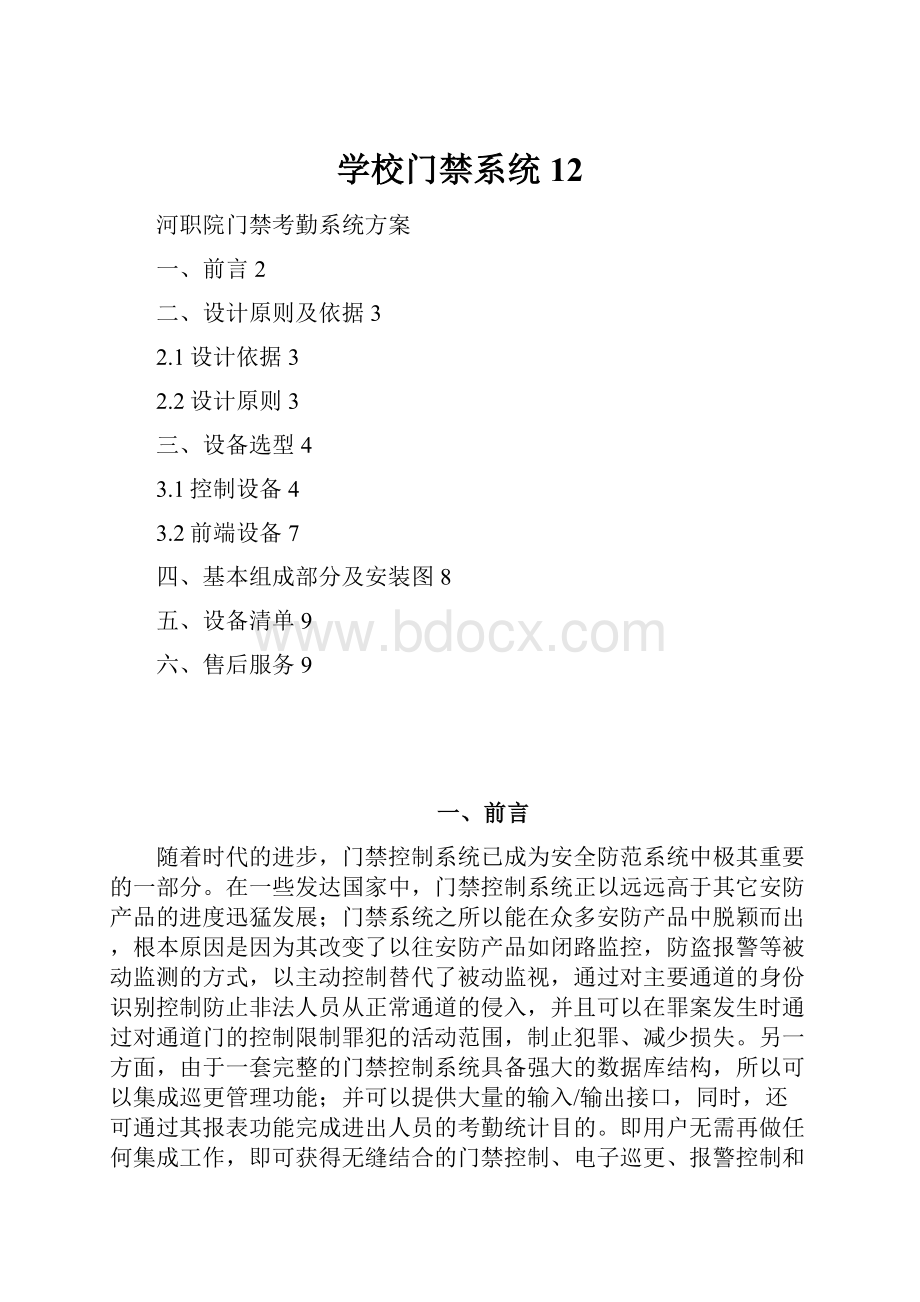 学校门禁系统12.docx_第1页