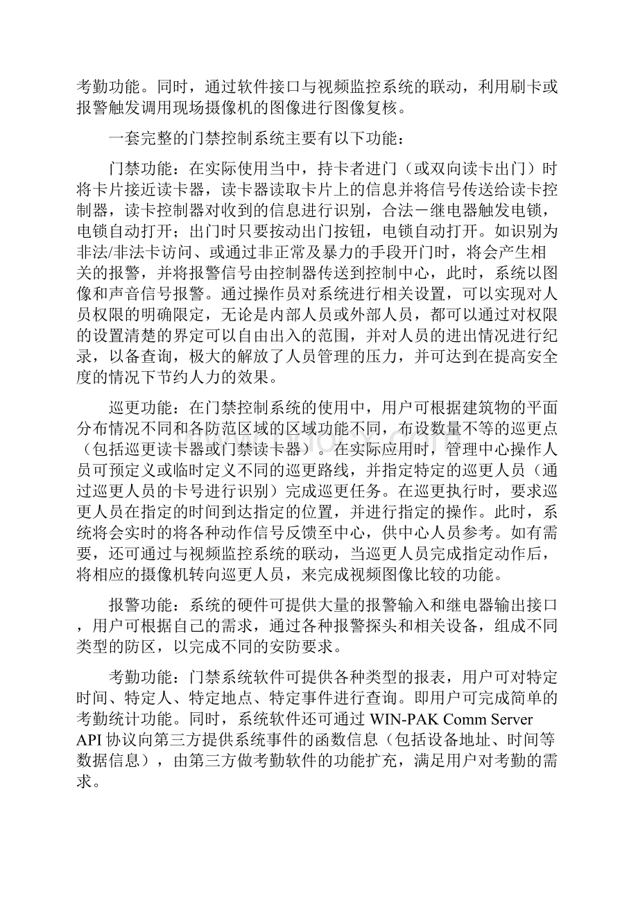 学校门禁系统12.docx_第2页